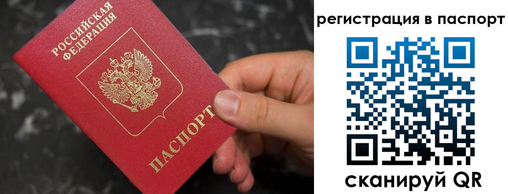 прописка для работы в Таре