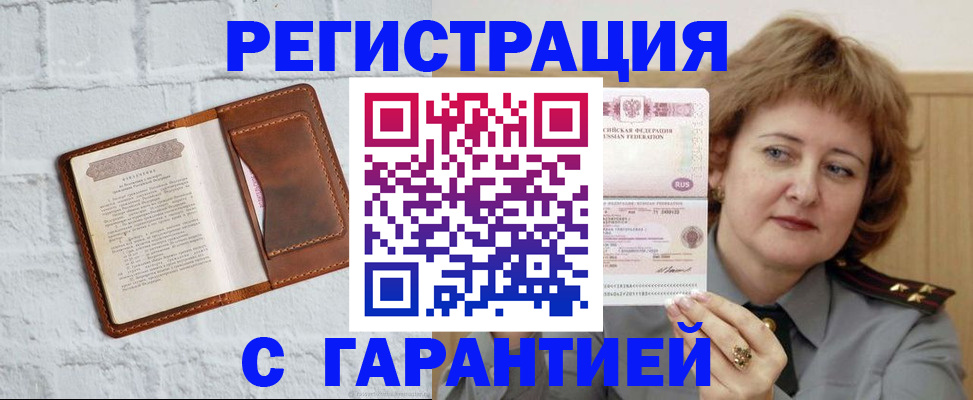 регистрация в Таре