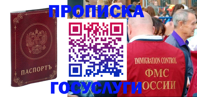 временная регистрация в квартире в Таре