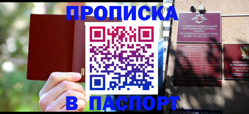 временная регистрация надежно в Таре